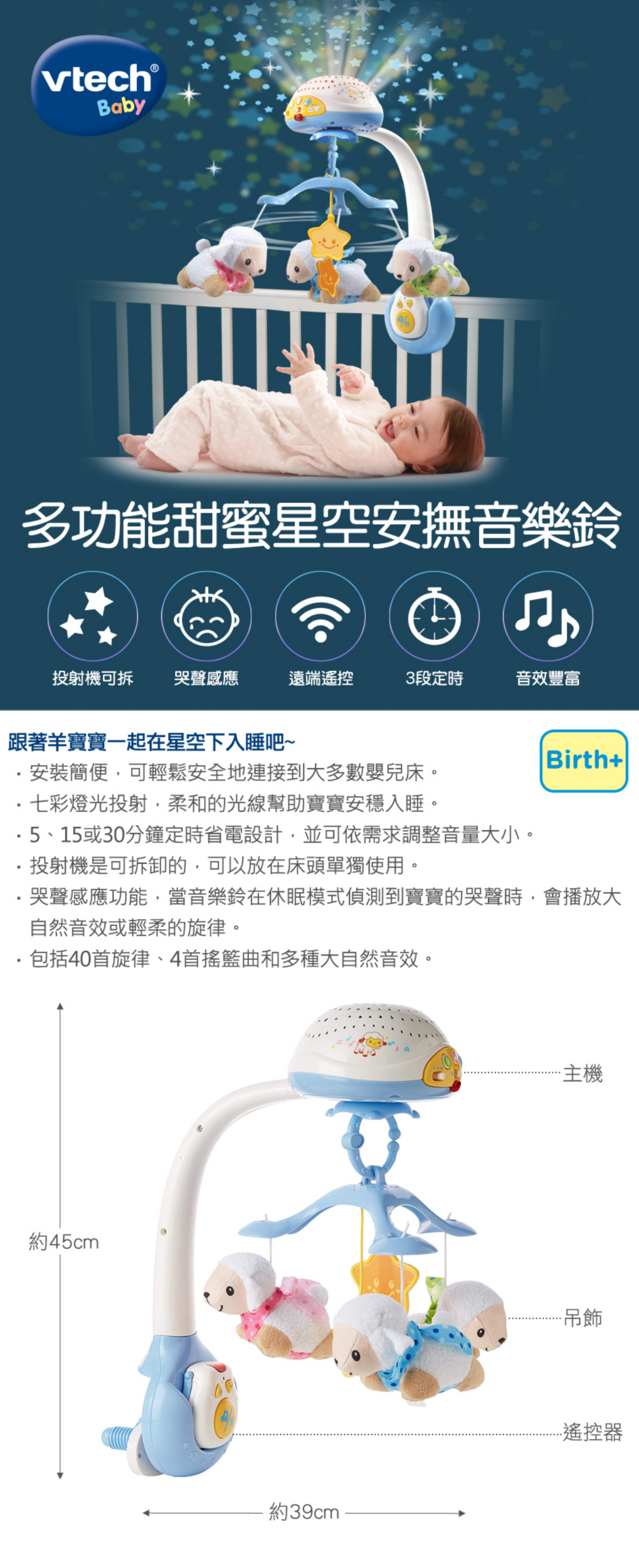 Vtech - 多功能甜蜜星空安撫音樂鈴