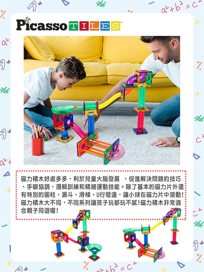 美國PicassoTiles - 磁力積木-滾球迷宮軌道-150片