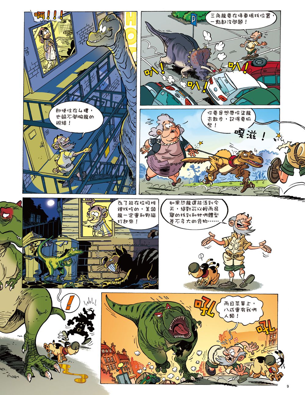 Dinosaurs爆笑恐龍漫畫2：恐龍戰鬥力大比拼！