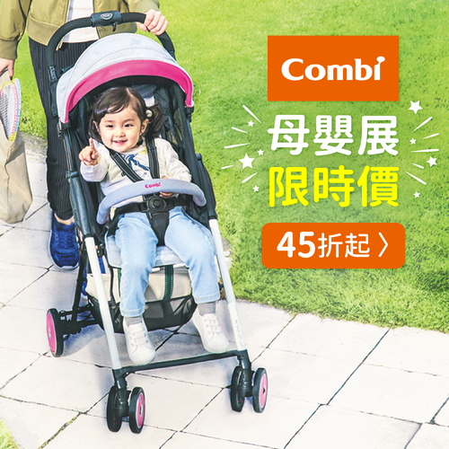 驚喜價！【日本 Combi 】嬰兒推車、安全汽座