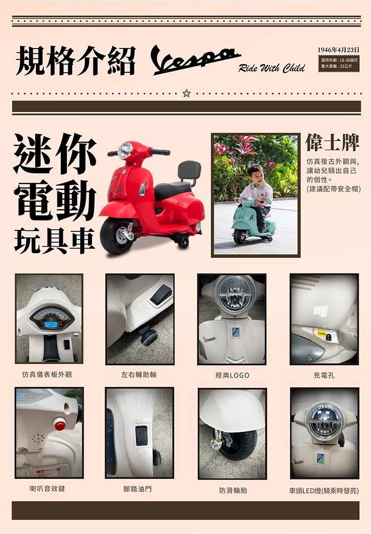 義大利Vespa - 迷你電動玩具車靠背款-白