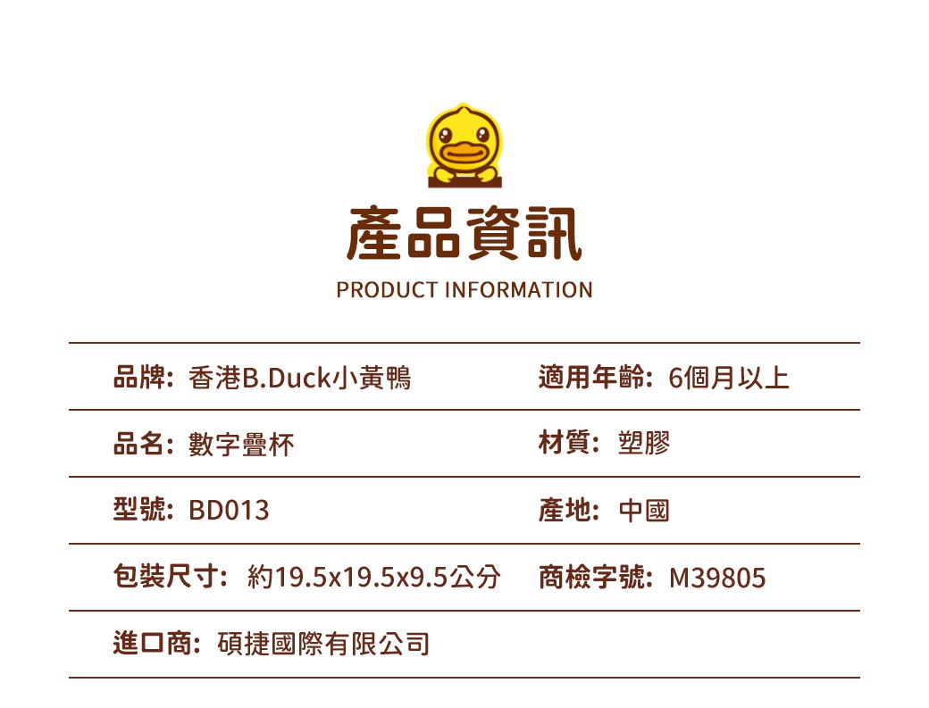 B.Duck 小黃鴨 - 數字疊杯-6個月以上