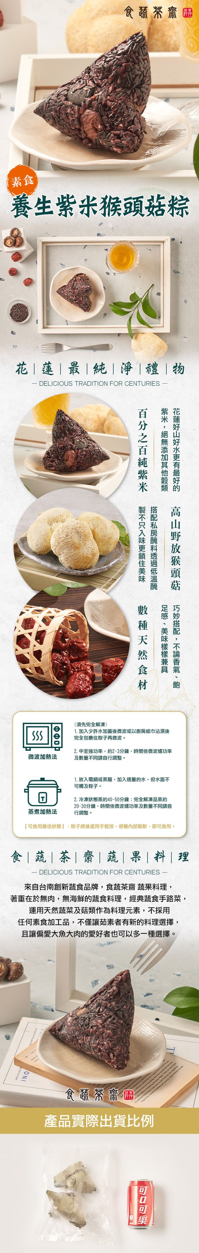 愛品鮮 - 【食蔬茶齋】養生紫米猴頭菇粽3包組(400g/2顆/包/素)
