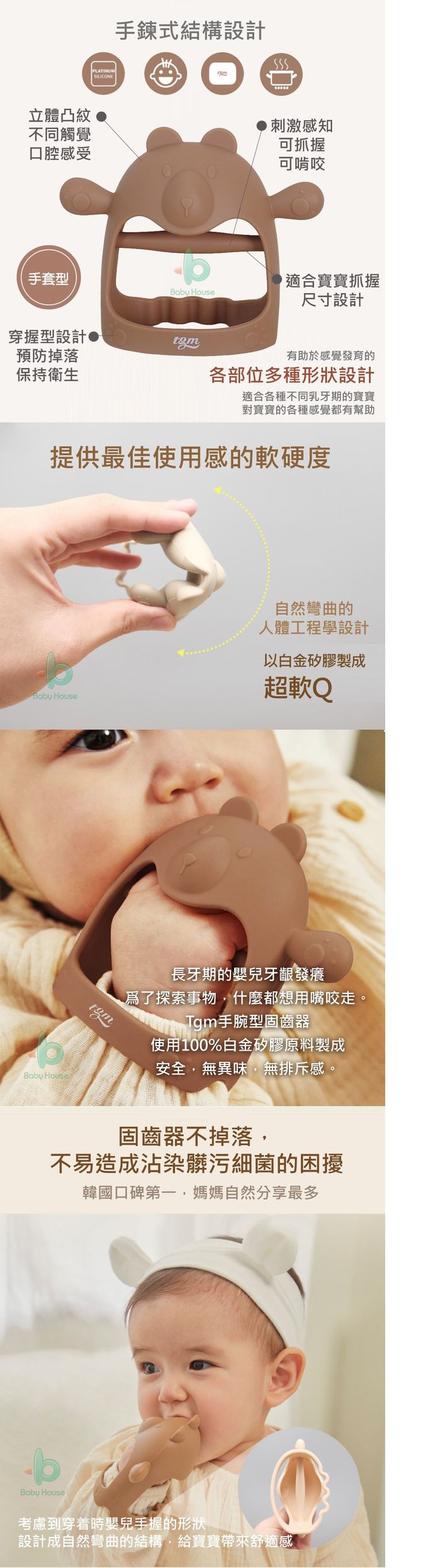 TGM - 白金矽膠固齒器 (手腕穿握型含收納盒 ) 適3個月以上-泰迪熊-奶茶色