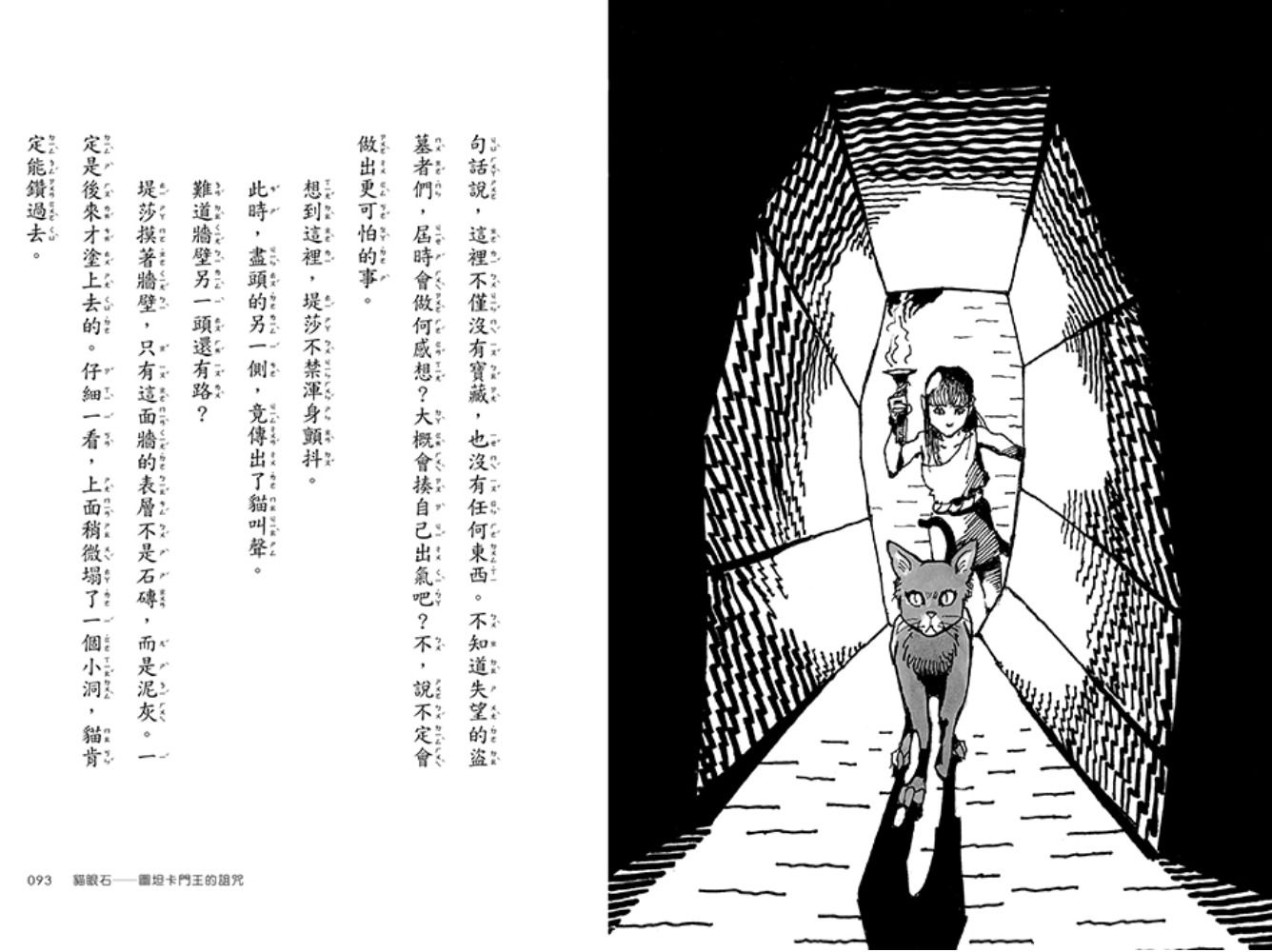 充滿祕密的魔石館1：藏在戒指裡的紅眼惡魔