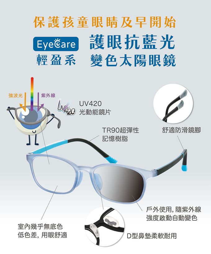 FarNear - 護眼抗藍光變色眼鏡-大童(7-13歲)-黑凍粉