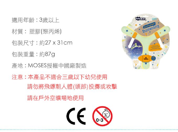 德國 Moses - 小科普-夜光迴旋鏢