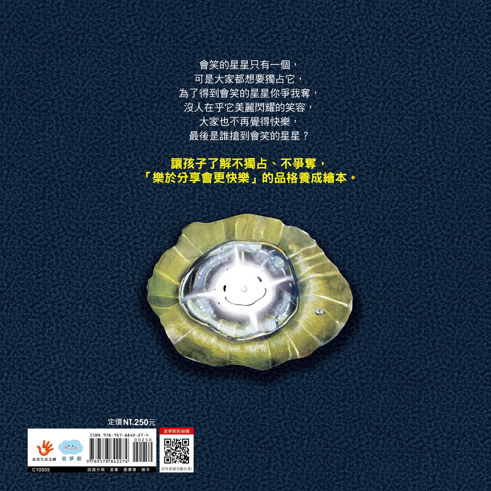 是誰搶到那顆星星（快樂分享，不爭奪！）