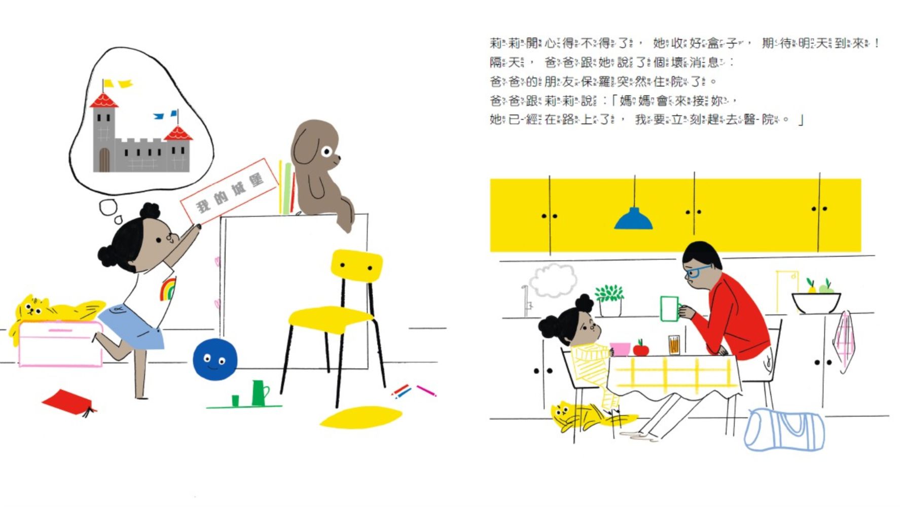 我們的情緒繪本2生氣的莉莉