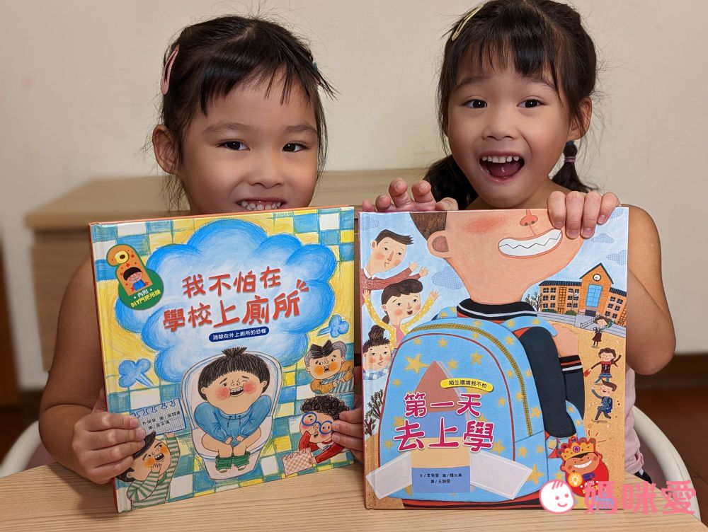 我愛上學：第一天去上學