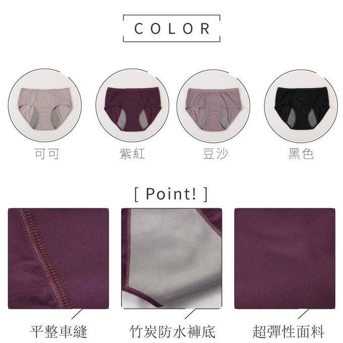 貝柔 Peilou - 竹炭中腰生理褲-素色-豆沙