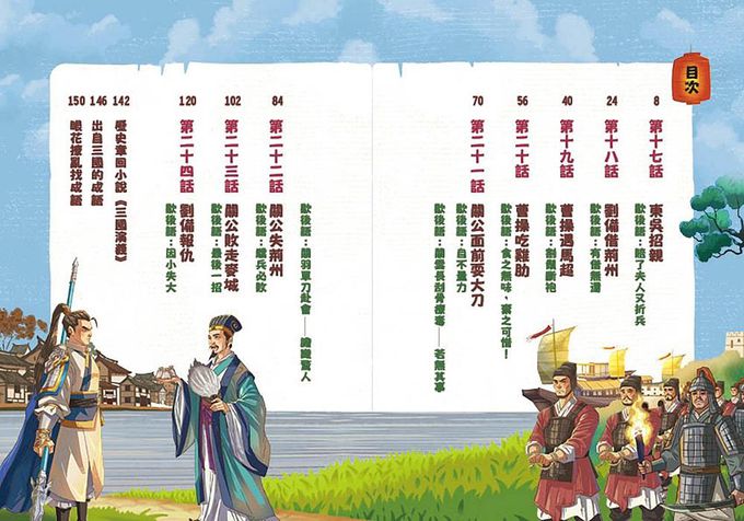 嘰哩咕嚕話三國3：歇後語一點就通