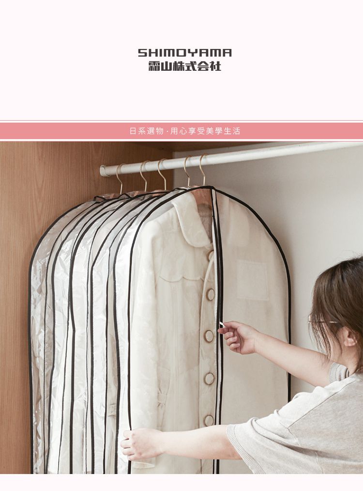 日本霜山 - 立體式半透窗衣物/厚外套防霉防塵套-短版-3入
