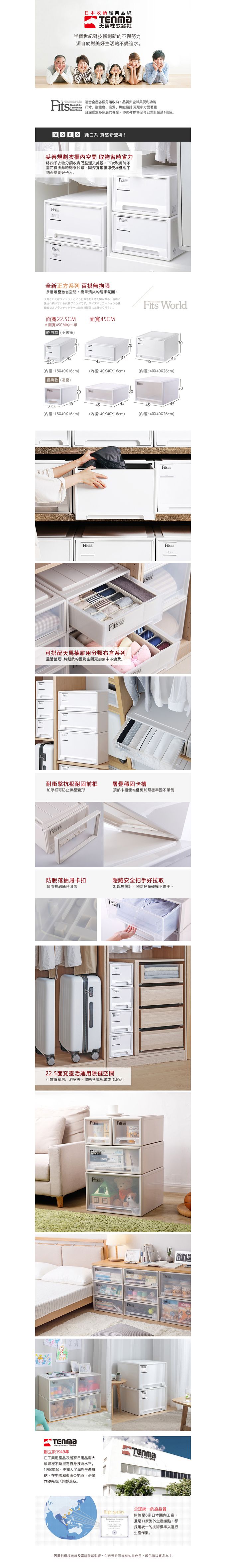 日本天馬 - Fits MONO純白系正方45寬單層抽屜箱 (高30cm)-3入