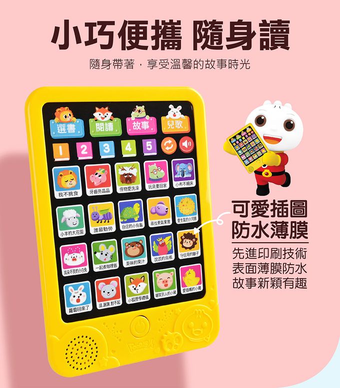 好習慣平板故事機(單)