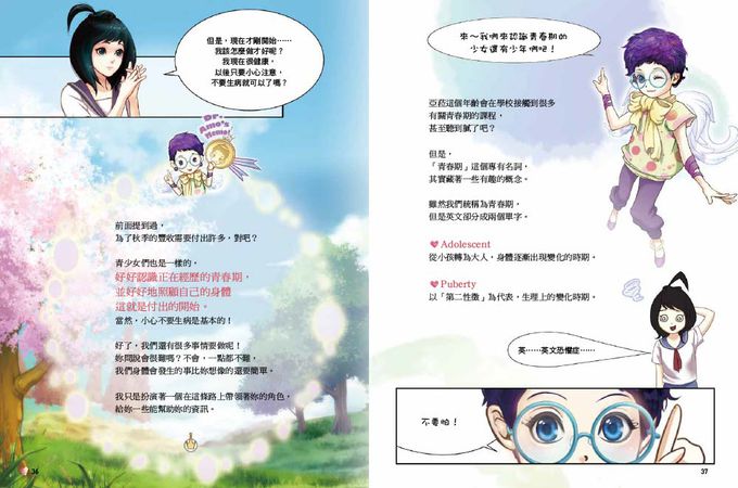 【婦科阿姆醫師診療室】大女生青春期身體的祕密 —圖文漫畫劇場版 (사춘기 아라의 비밀편지  소녀들의 산부인과 닥터 아모의 친절한 성교육)