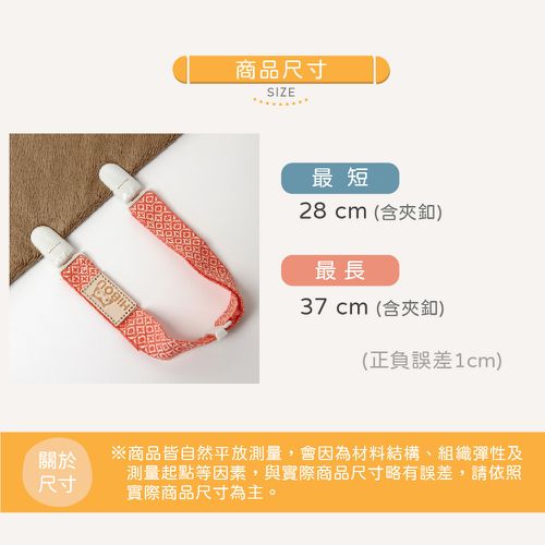 育兒好物必備-台灣製緹花織帶夾子3件組(萬用長夾、手帕夾、奶嘴夾)幼兒園必備新生兒奶嘴夾推薦 (花色隨機出貨)