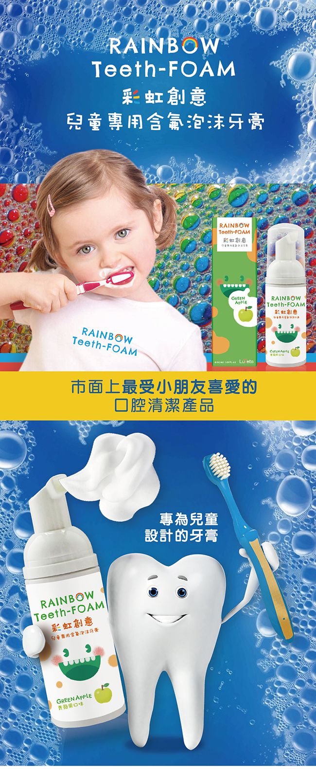 Luveta 樂唯他 - 兒童專用含氟泡沫牙膏-青蘋果 (含氟量1000ppm)-台灣製