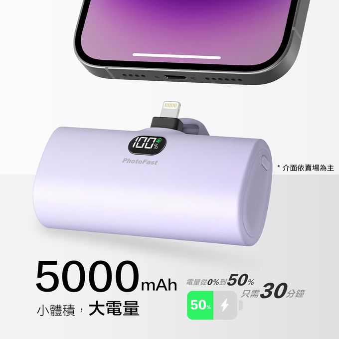 PhotoFast - PD快充版 5000mAh 直插式 口袋電源 行動電源 Lighting Power-(蘋果 / 安卓)-奶茶杏