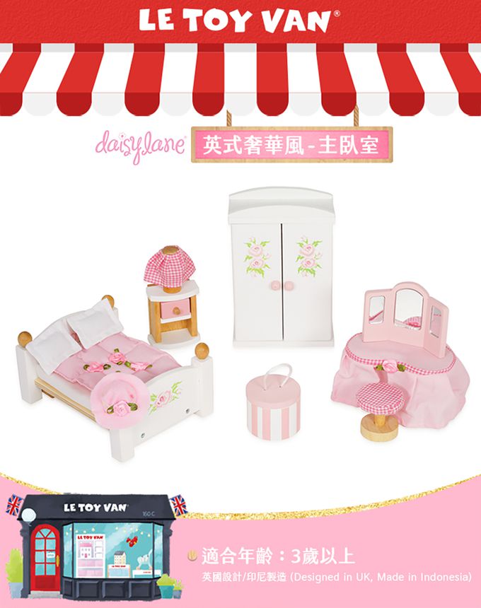 英國 Le Toy Van - 媽咪愛獨家-買蘇菲夢幻娃娃屋(精品裝潢不含家具) 就送4間Daisy Lane 英式奢華風系列(浴室+廚房+主臥室+餐廳) + 蘇菲夢幻專用車