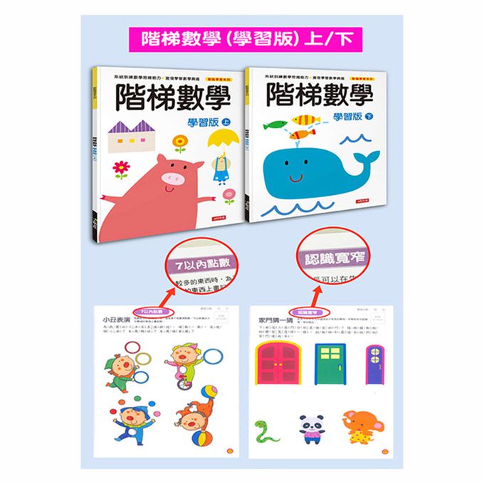左右腦開發+階梯數學 全套16冊