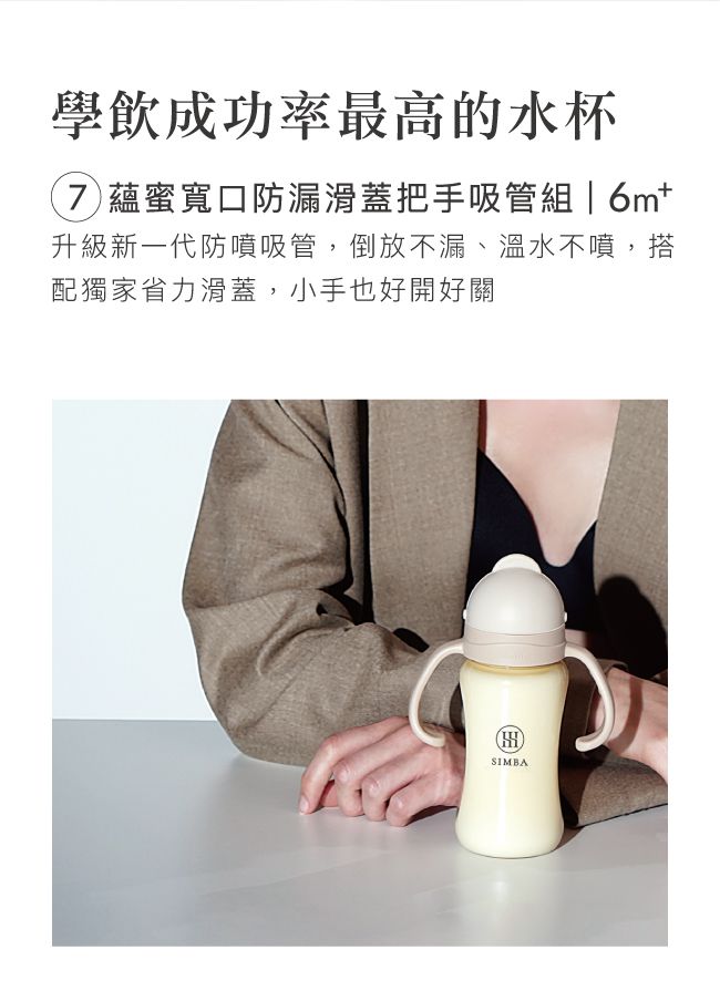 Simba 小獅王辛巴 - 蘊蜜寬口防漏滑蓋把手吸管組-蒔黑