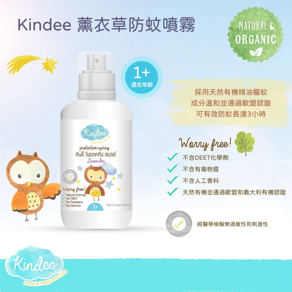 泰國 Kindee - 天然薰衣草防蚊液 1+-60ml