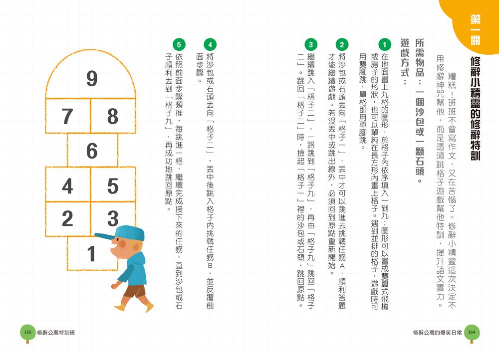 奇文妙語童話小鎮：修辭公寓的爆笑日常