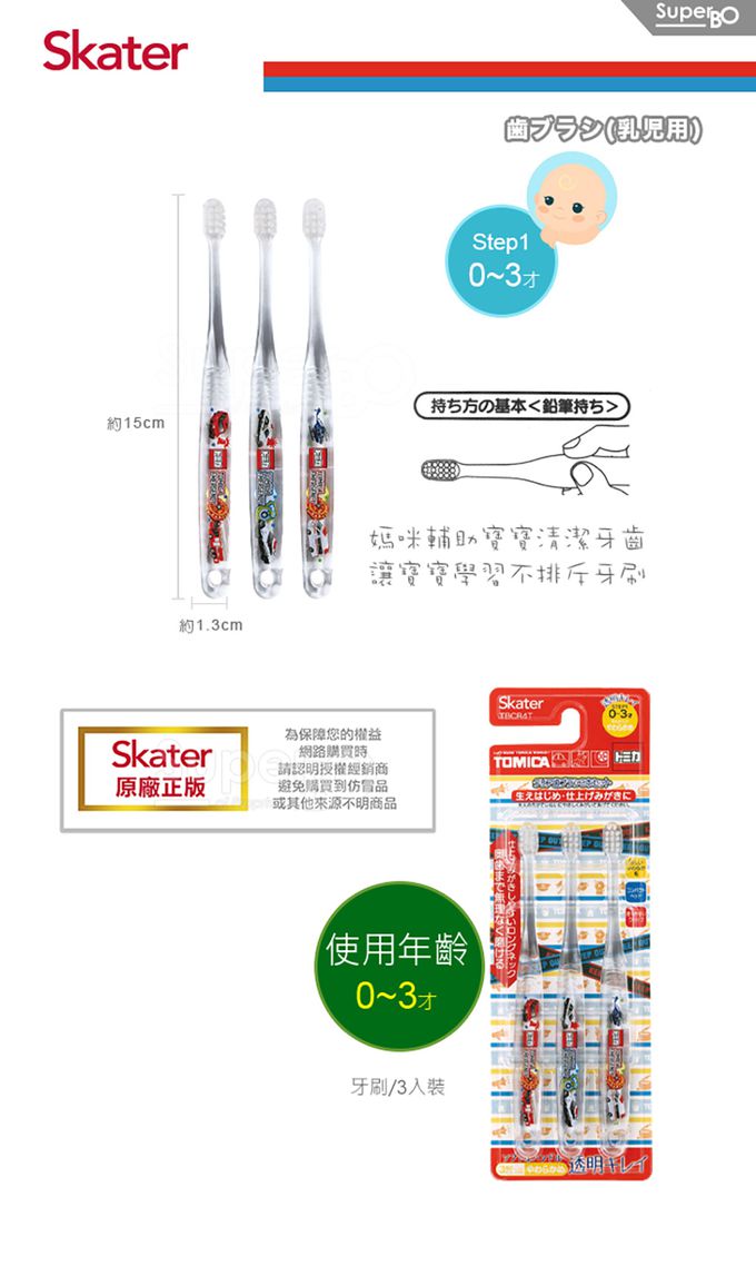 日本 SKATER - Skater 兒童牙刷(0-3歲)3入組-TOMICA救援隊