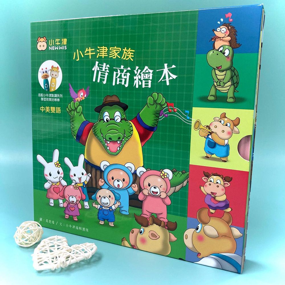 小牛津家族情商繪本系列-中英雙語(點讀版)-書架式書盒裝-精裝4冊