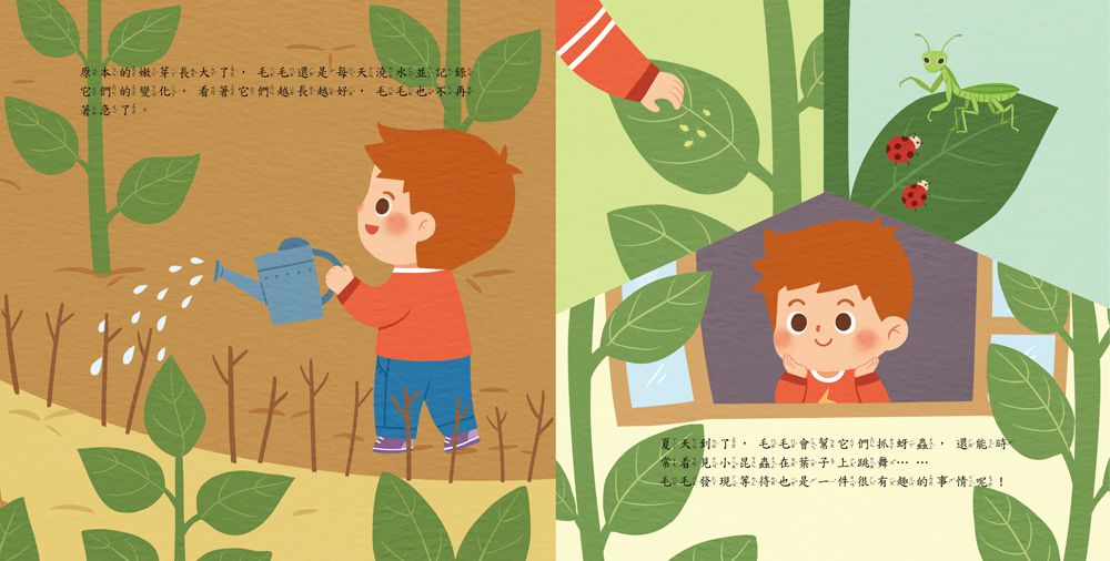 可不可以快一點！：耐心等待不著急