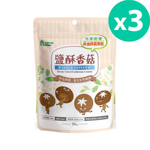 鹽酥香菇-25g/包*3入