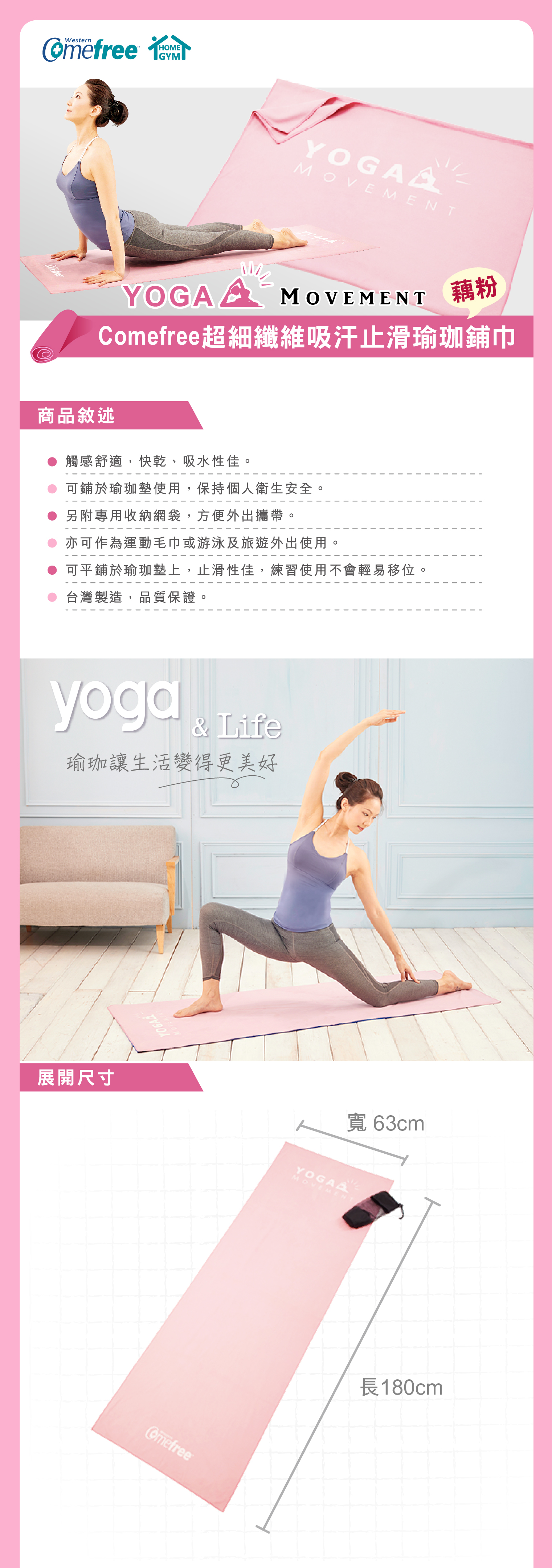 Comefree 康芙麗 - 超細纖維吸汗止滑瑜珈鋪巾-藕粉