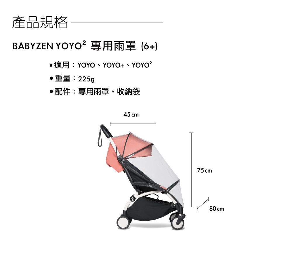 法國BABYZEN - 6+防疫雨罩