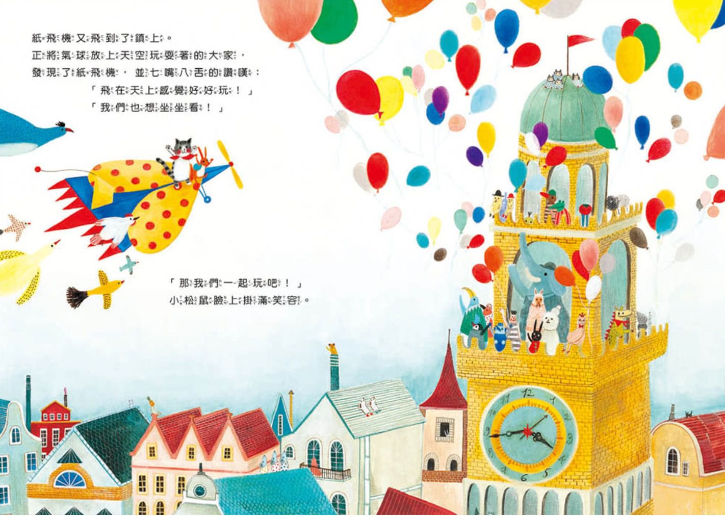 小松鼠的紙飛機：一起玩，最好玩