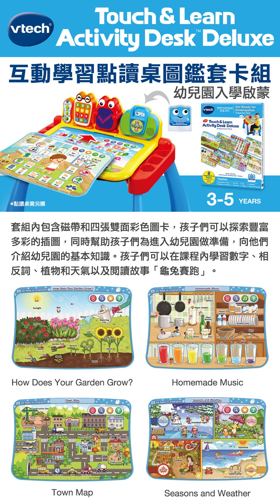 Vtech - 互動學習點讀桌圖鑑套卡組-幼兒園入學啟蒙(3-5Y)