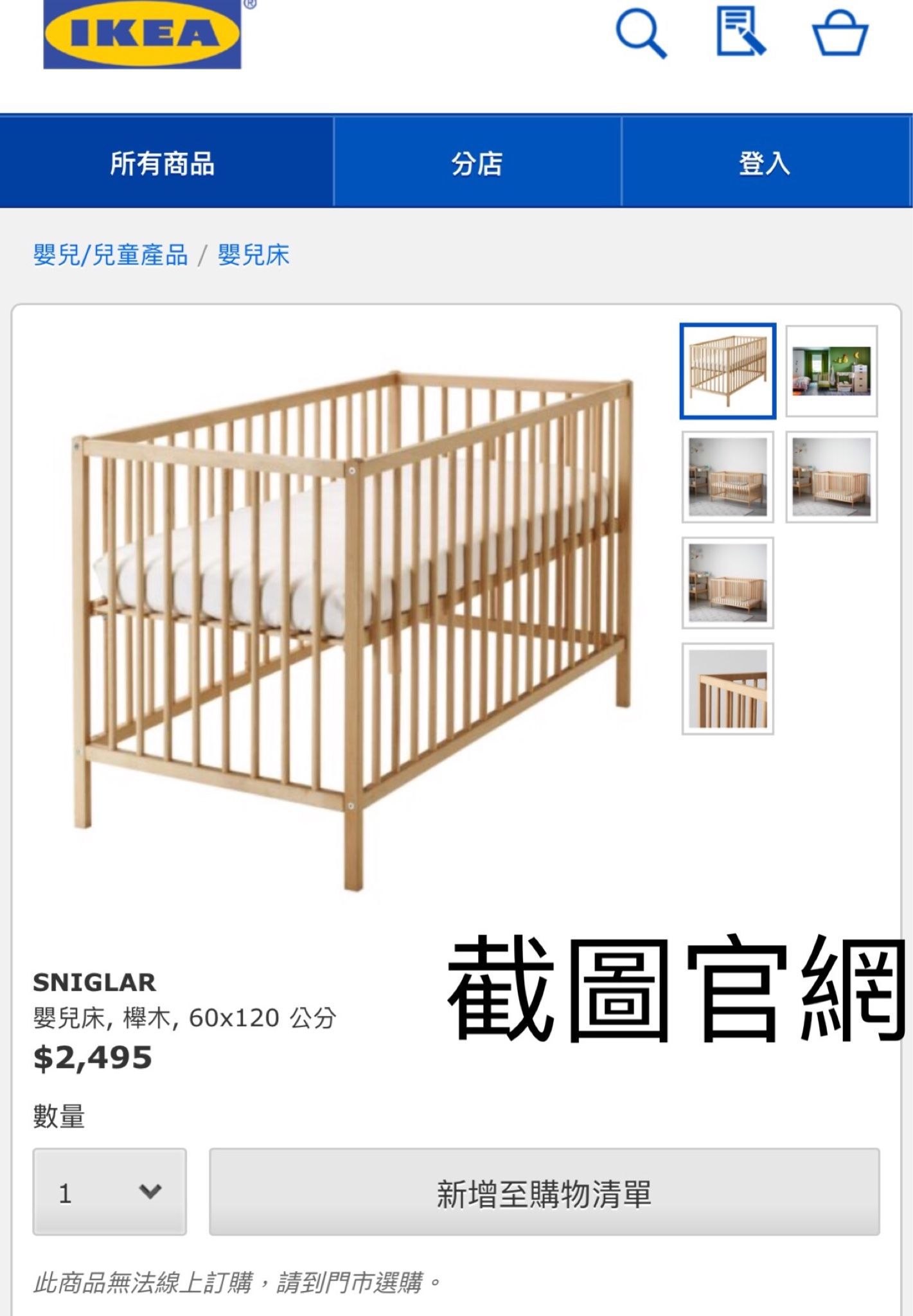 售二手IKEA嬰兒床（含床欄防護墊）