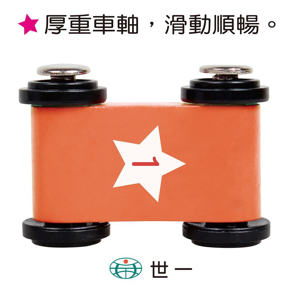 世一文化 - 滑行軌道組