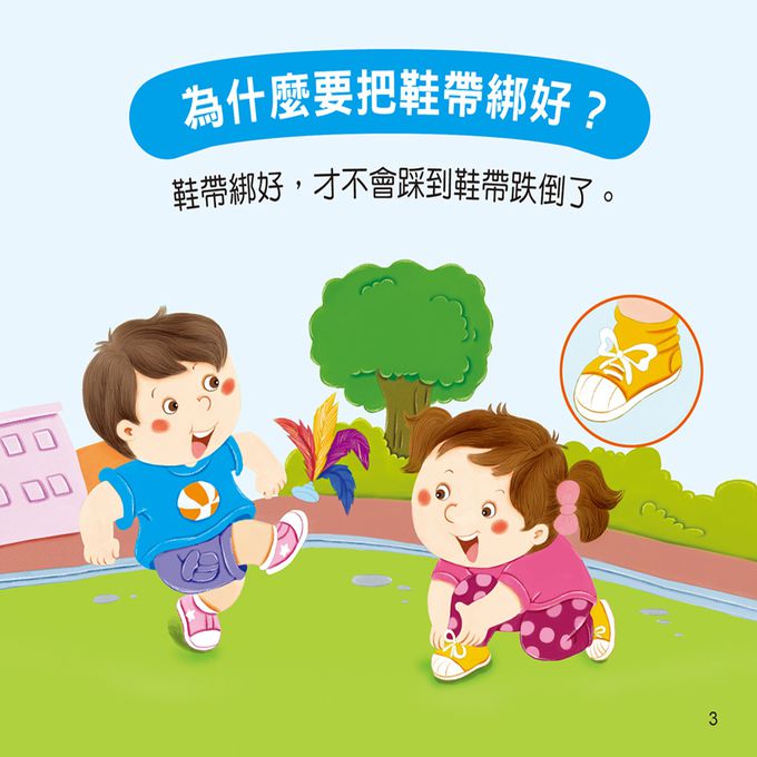 寶寶問媽媽答：生活常規(附QR code)