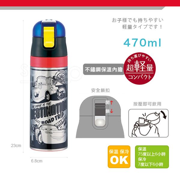 日本 SKATER - 不鏽鋼直飲保溫水壺附外袋(470ml)-兒童水壺-閃電麥昆