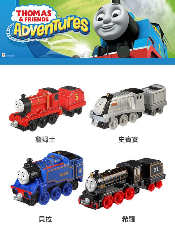 湯瑪士小火車 - 大冒險系列-經典合金小車(大)-Hiro