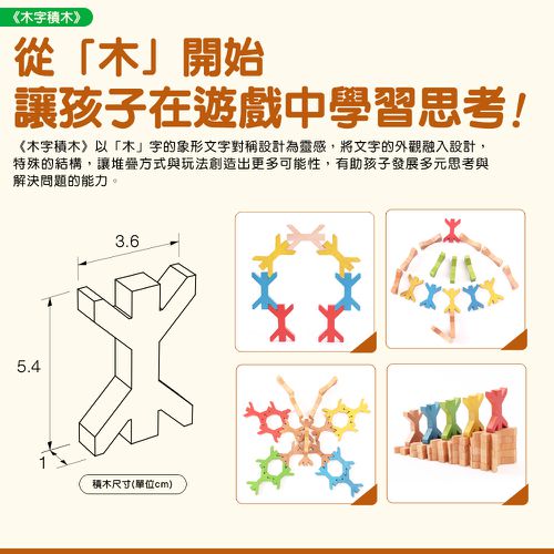 木字積木創意禮物盒(50入)