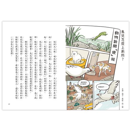 就愛鳥事一籮筐：鳥兒趣問妙答
