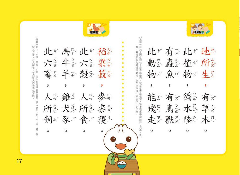 我會念三字經有聲學習書-*新版*FOOD超人