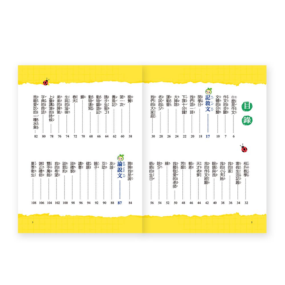 國小中年級作文-作文從會分段落進階