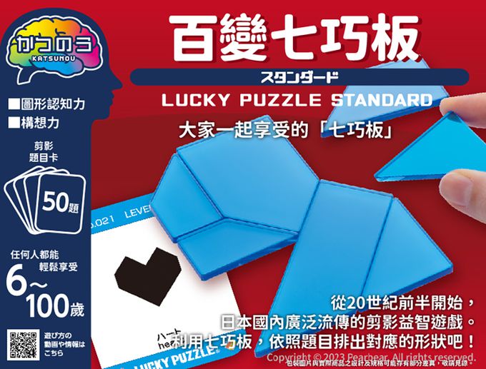 日本 HANAYAMA - 腦力開發系列-百變七巧板-6歲以上