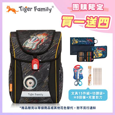 Tiger Family - 學院風超輕量護脊書包Pro 2S-音速賽車【團購優惠】-送文具四件組 (15件組文具袋+功課袋+小學生舒適握剪刀+HB鉛筆)-款式隨機，送完以其他替代 不另行通知