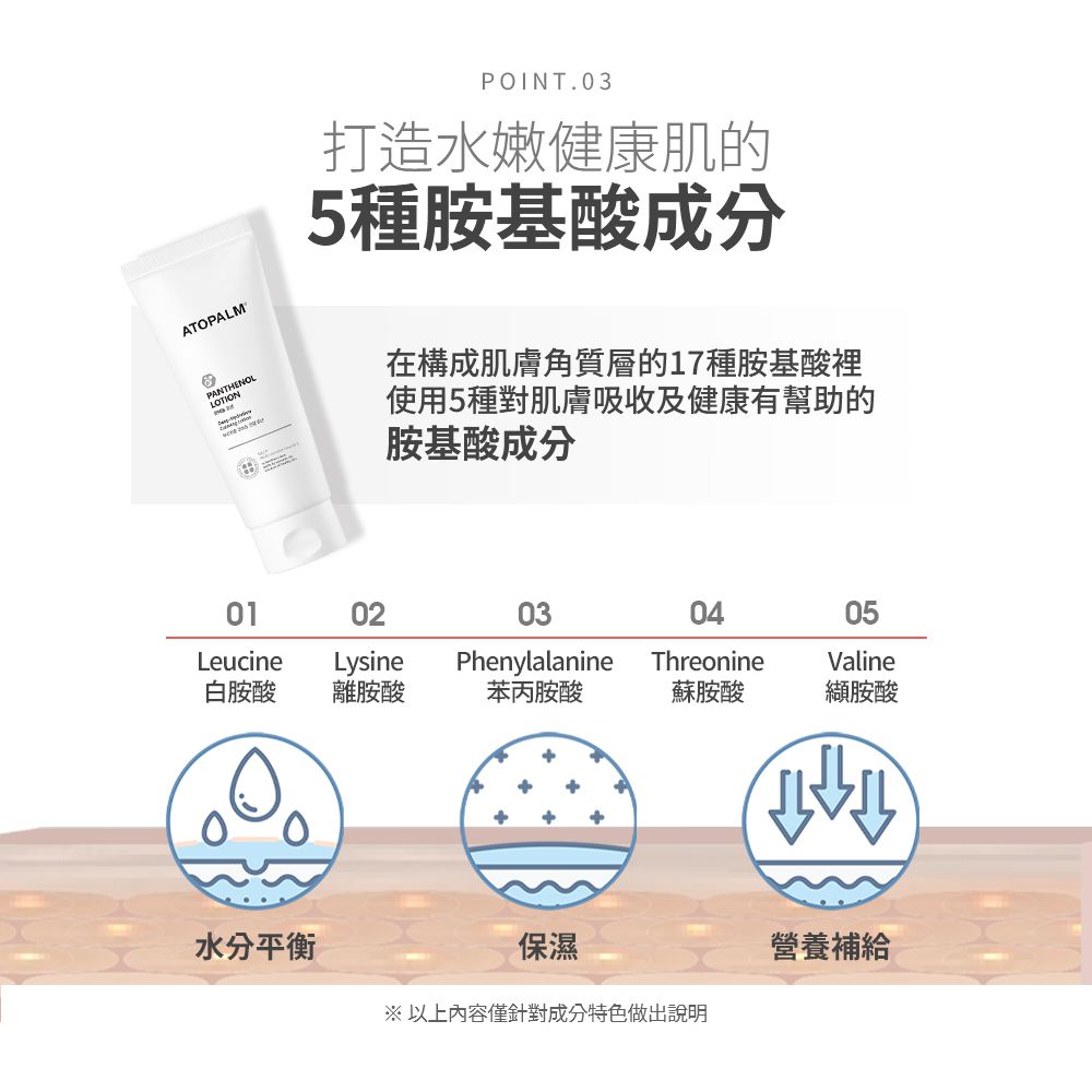 ATOPALM 愛多康 - B5高效保濕修護乳液180ml