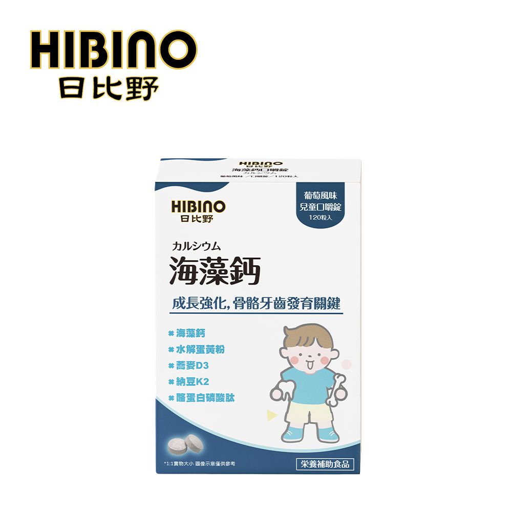 兒童口嚼錠-海藻-120錠/盒