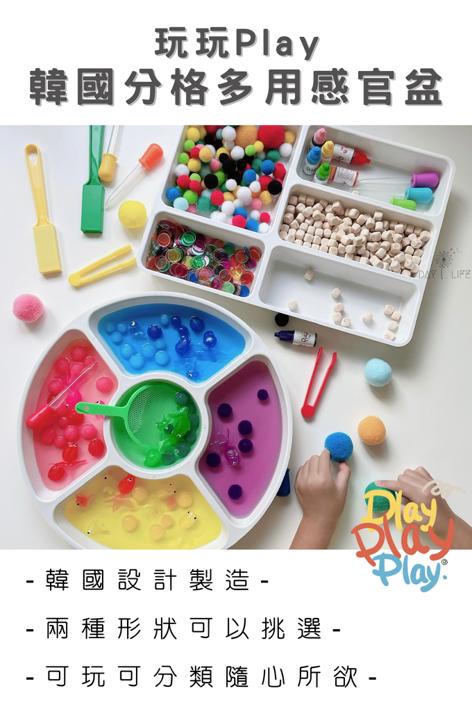 玩玩 Play - 韓國分格多用感官盆-分分盆_圓圓 (直徑37cm/深度4cm)